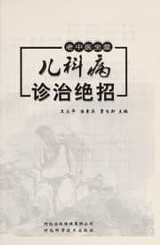 Tapa de Er ke bing zhen zhi jue zhao