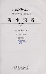 Tapa de Ji xiao du zhe