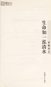 Tapa de Sheng ming ru yi hong qing shui