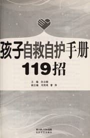 Tapa de Hai zi zi jiu zi hu shou ce 119 zhao