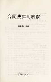 Tapa de He tong fa shi yong shi jie