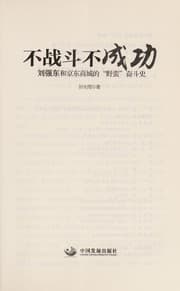 Tapa de Bu zhan dou bu cheng gong