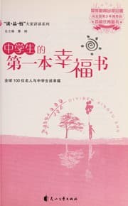 Tapa de Quan qiu 100 wei ming ren yu zhong xue sheng tan xing fu