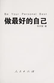 Tapa de Zuo zui hao de zi ji =