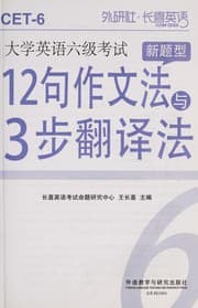 Tapa de Da xue ying yu liu ji kao shi xin ti xing 12 ju zuo wen fa yu 3 bu fan yi fa
