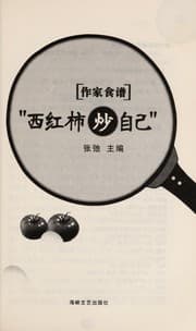 Tapa de Xi hong shi chao zi ji