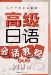 Tapa de Gao ji ri yu hui hua jiao cheng