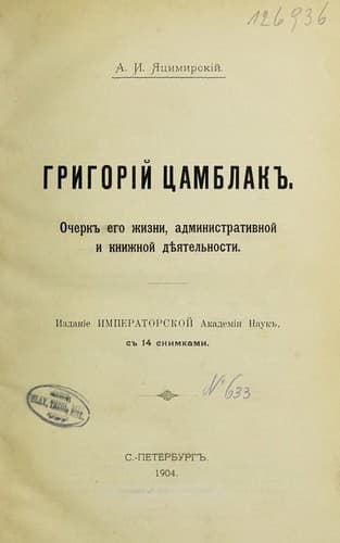 Tapa de Grigoriĭ T͡Samblak
