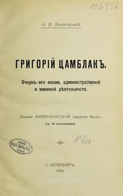 Tapa de Grigoriĭ T͡Samblak