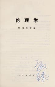 Tapa de Lun li xue