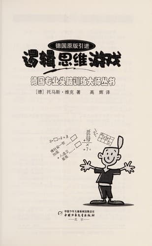 Tapa de Luo ji si wei you xi