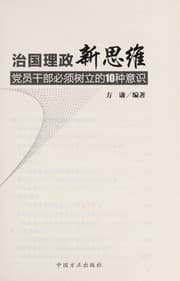 Tapa de Zhi guo li zheng xin si wei