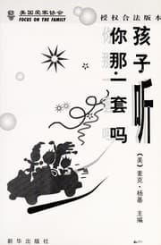 Tapa de Hai zi ting ni na yi tao ma? =