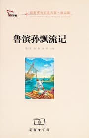Tapa de Lu bin sun piao liu ji
