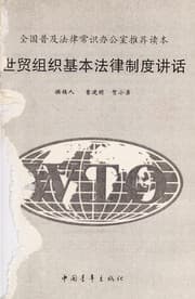 Tapa de Shi mao zu zhi ji ben fa lu zhi du jiang hua