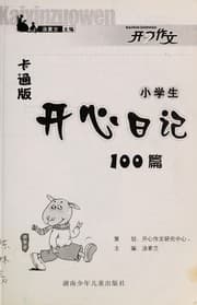 Tapa de Xiao xue sheng kai xin ri ji 100 pian