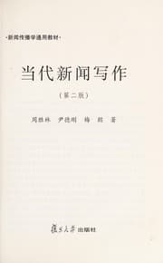 Tapa de Dang dai xin wen xie zuo