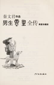 Tapa de Nan sheng jia li quan chuan