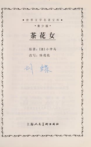 Tapa de Cha hua nu^