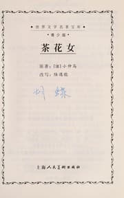Tapa de Cha hua nu^