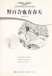 Tapa de Ye bai he ye you chun tian