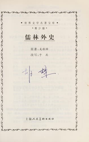 Tapa de Ru lin wai shi