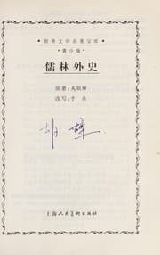 Tapa de Ru lin wai shi