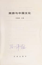 Tapa de Lu you yu Zhongguo wen hua