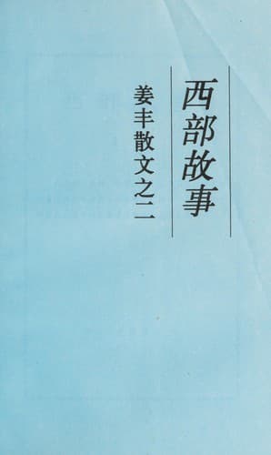Tapa de Xi bu gu shi