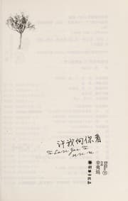 Tapa de Shan yue bu zhi xin di shi =
