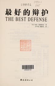 Tapa de Zui hao de bian hu