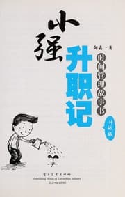 Tapa de Xiao qiang sheng zhi ji