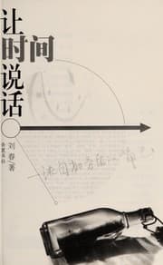 Tapa de Rang shi jian shuo hua