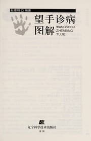 Tapa de Wang shou zhen bing tu jie