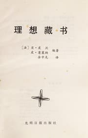 Tapa de Li xiang cang shu
