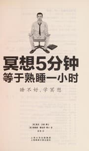 Tapa de Ming xiang 5 fen zhong, deng yu shou shui yi xiao shi