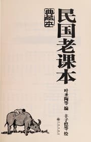 Tapa de Minguo lao ke ben