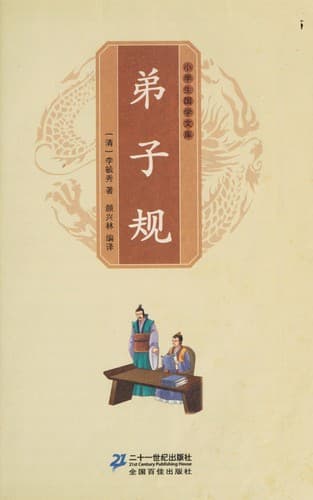 Tapa de Di zi gui