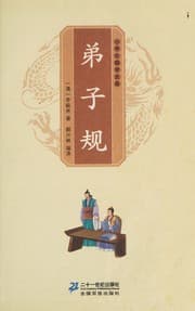 Tapa de Di zi gui