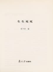 Tapa de Sheng sheng si si