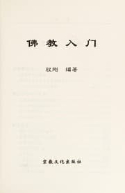 Tapa de Fo jiao ru men