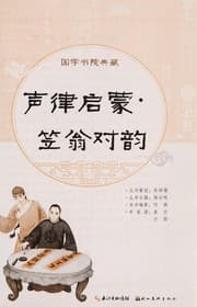 Tapa de Sheng lu qi meng, li weng dui yun