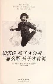 Tapa de Ru he shuo hai zi cai hui ting, zen me ting hai zi cai ken shuo
