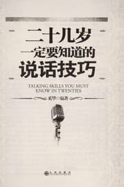 Tapa de Er shi ji sui yi ding yao zhi dao de shuo hua ji qiao