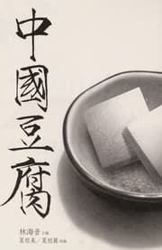 Tapa de Zhongguo dou fu