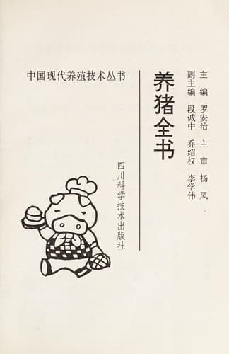 Tapa de Yang zhu quan shu