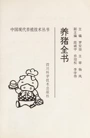 Tapa de Yang zhu quan shu