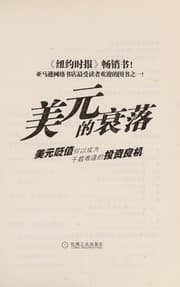 Tapa de Mei yuan de shuai ruo