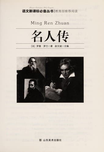 Tapa de Ming ren chuan