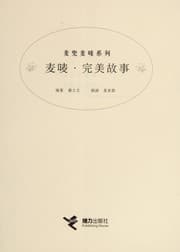 Tapa de Maimai, wan mei gu shi